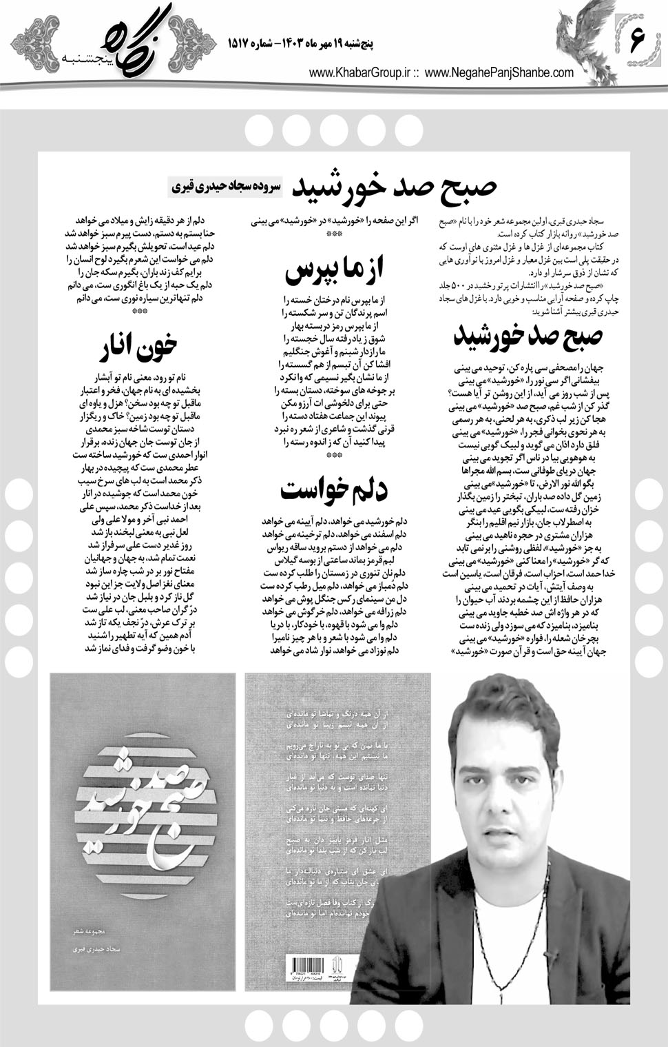 مشاهده صفحه ۲۲ روزنامه خبرجنوب تاریخ ۱۹  سال ۱۴۰۳