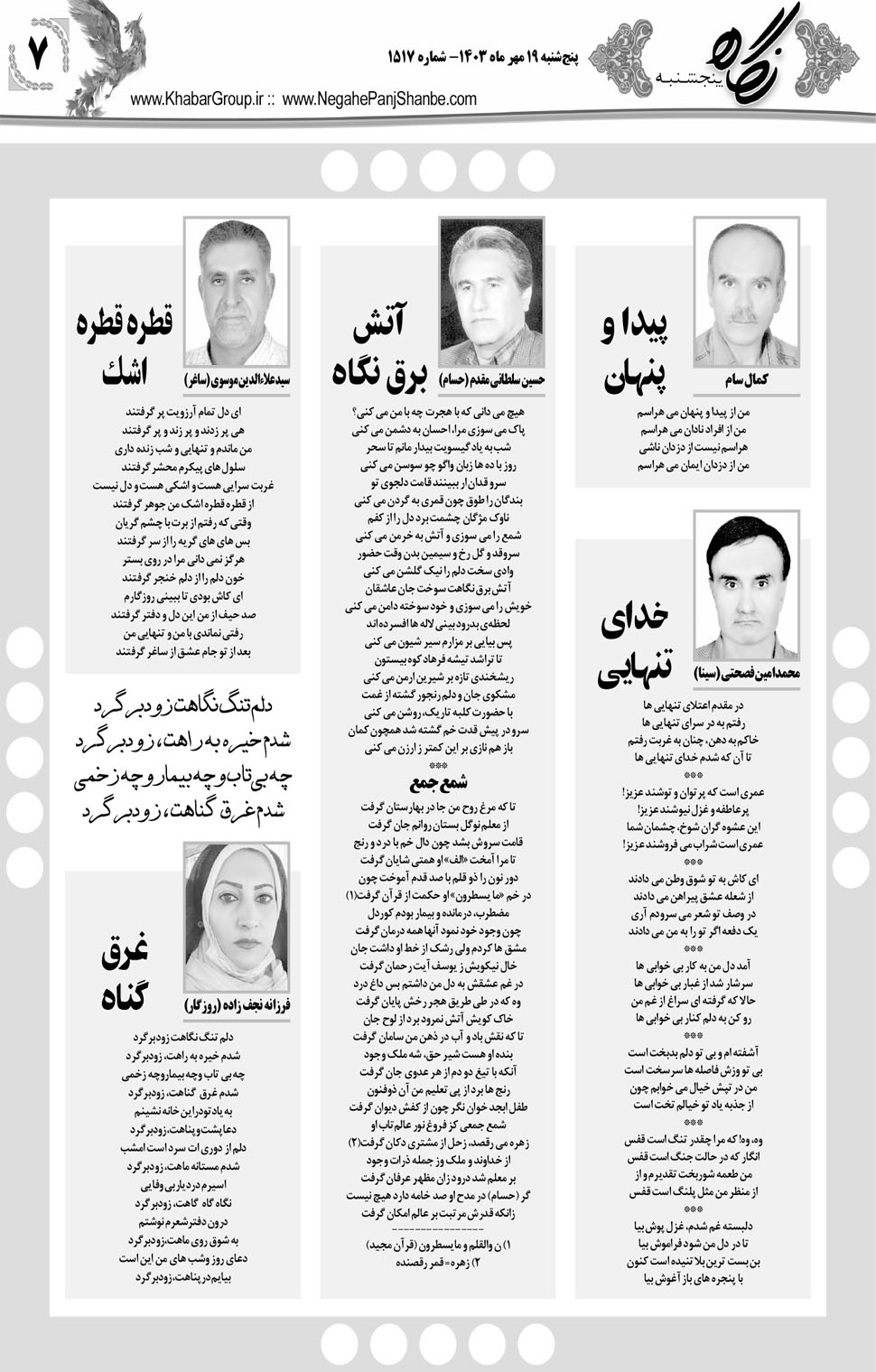مشاهده صفحه ۲۳ روزنامه خبرجنوب تاریخ ۱۹  سال ۱۴۰۳