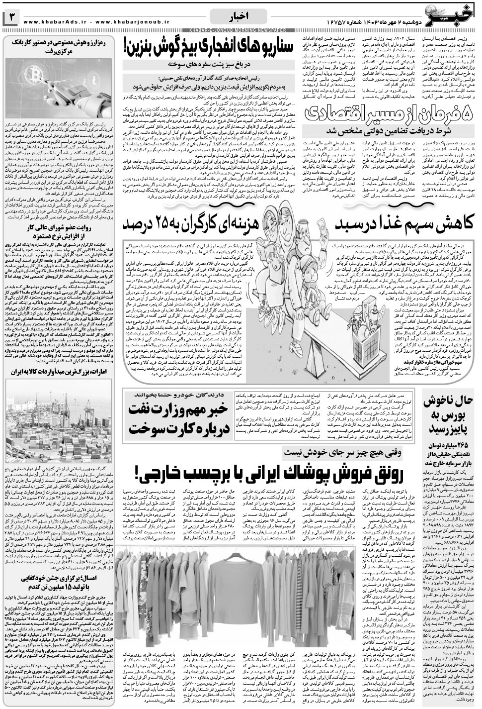 مشاهده صفحه ۳ روزنامه خبرجنوب تاریخ ۲  سال ۱۴۰۳