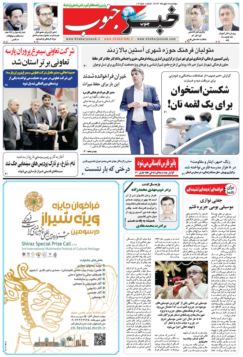 مشاهده صفحه ۵ روزنامه خبرجنوب تاریخ ۲  سال ۱۴۰۳