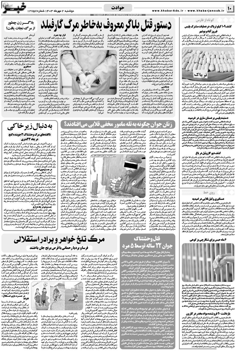 مشاهده صفحه ۱۰ روزنامه خبرجنوب تاریخ ۲  سال ۱۴۰۳