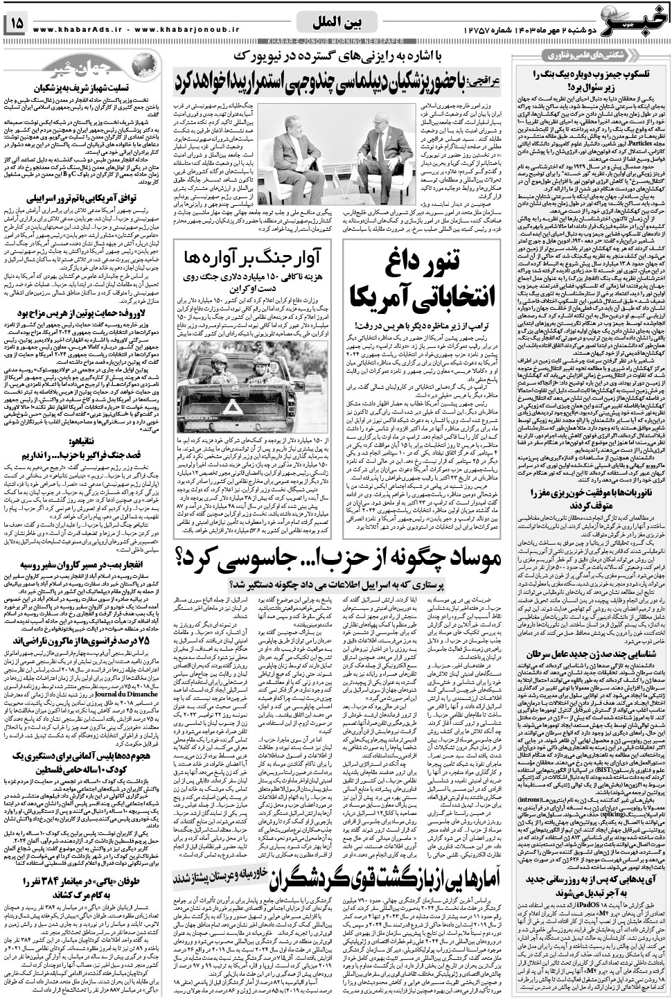 مشاهده صفحه ۱۵ روزنامه خبرجنوب تاریخ ۲  سال ۱۴۰۳