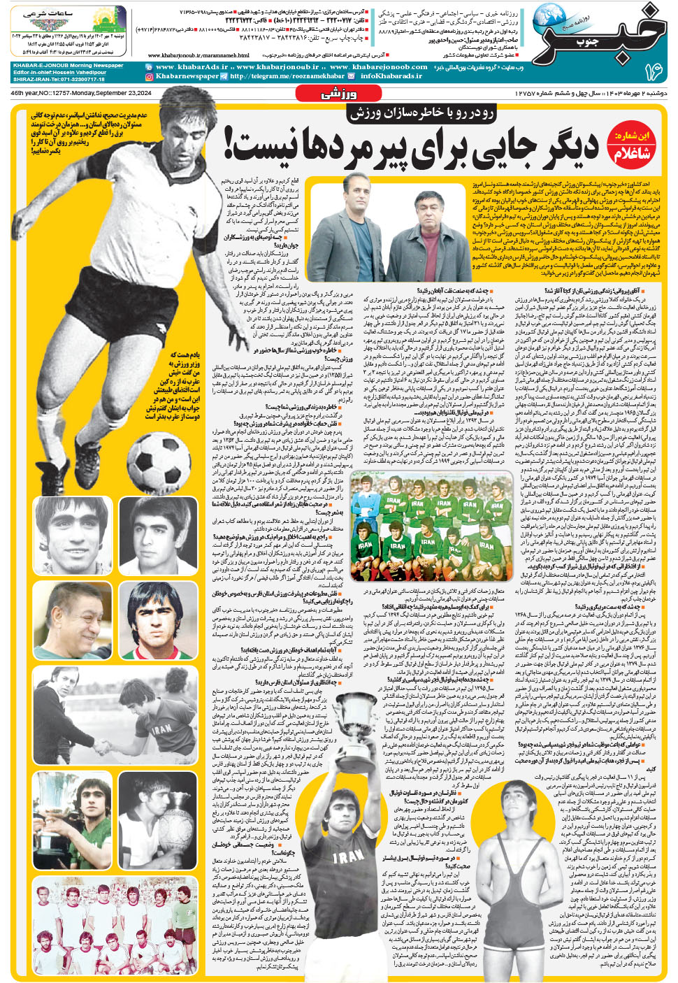 مشاهده صفحه ۱۶ روزنامه خبرجنوب تاریخ ۲  سال ۱۴۰۳