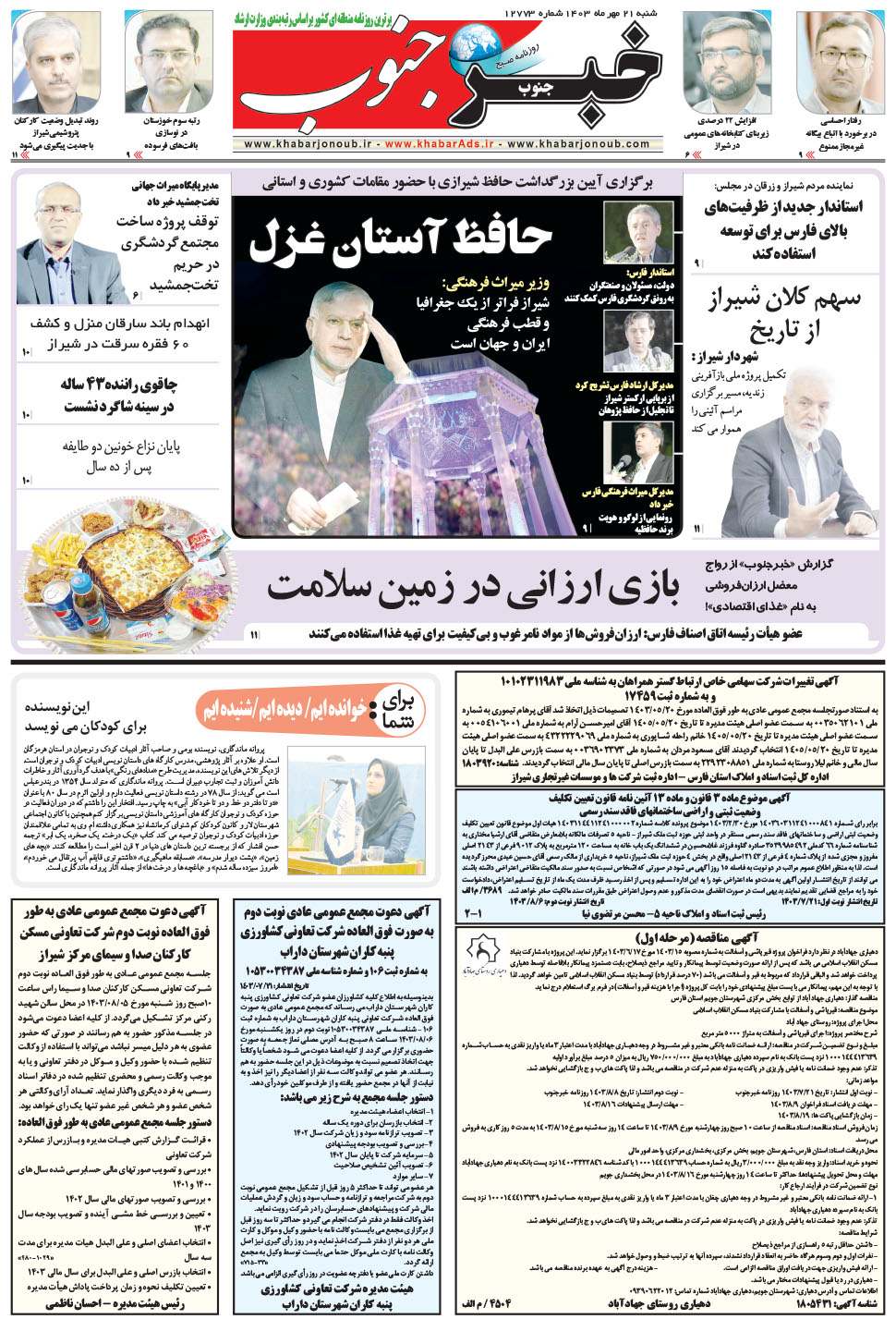 مشاهده صفحه ۷ روزنامه خبرجنوب تاریخ ۲۱  سال ۱۴۰۳
