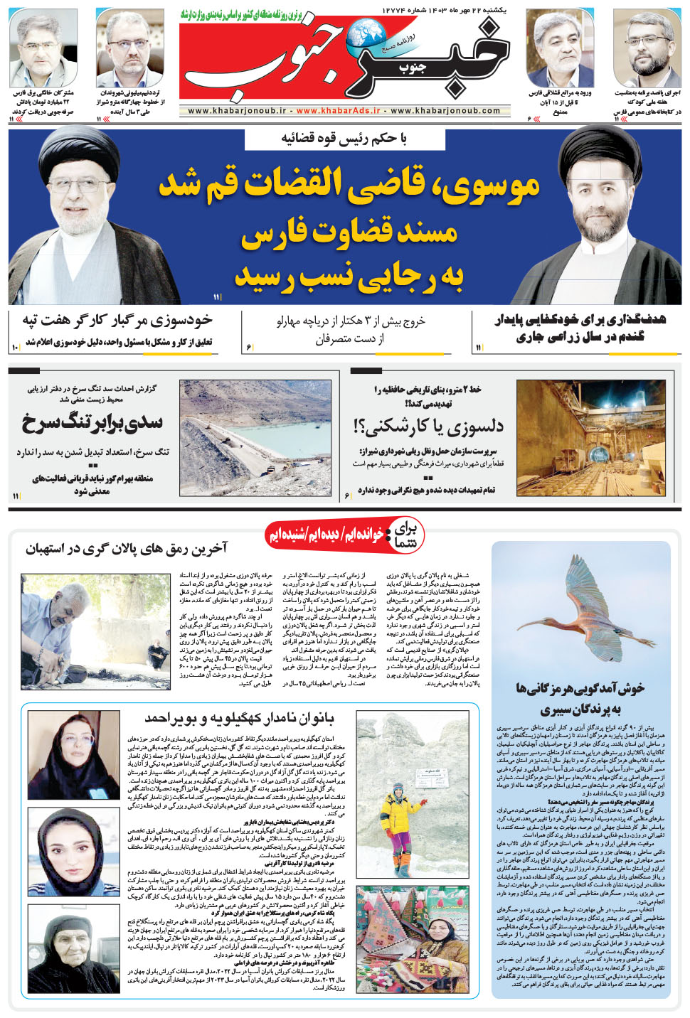 مشاهده صفحه ۷ روزنامه خبرجنوب تاریخ ۲۲  سال ۱۴۰۳