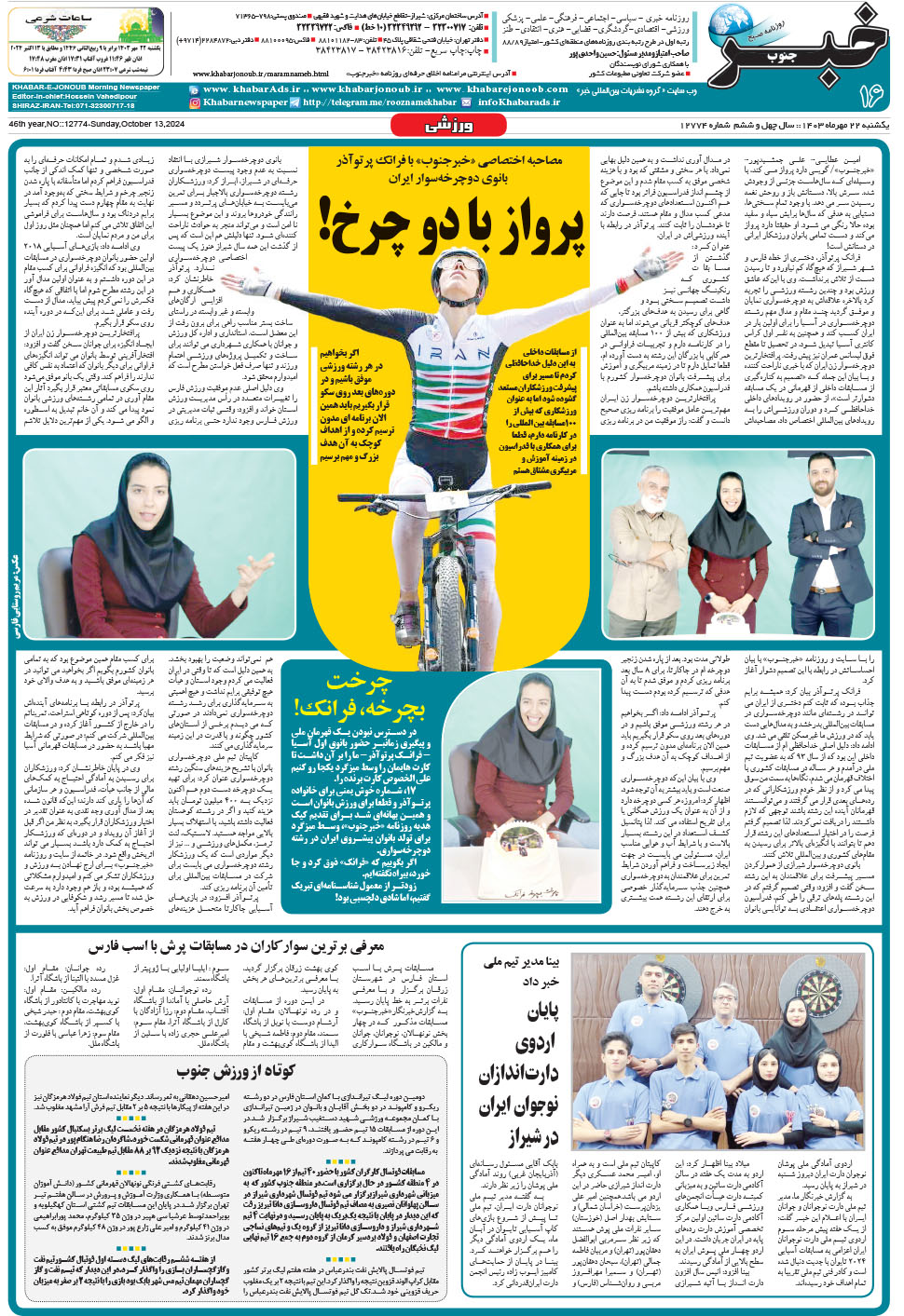 مشاهده صفحه ۱۶ روزنامه خبرجنوب تاریخ ۲۲  سال ۱۴۰۳