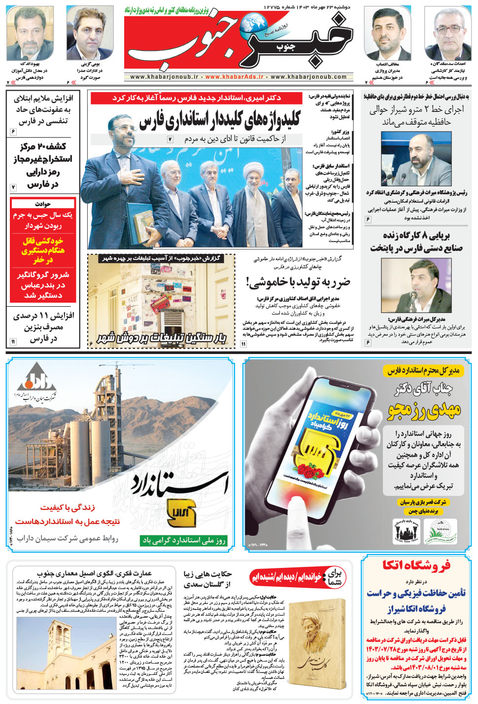 مشاهده صفحه ۵ روزنامه خبرجنوب تاریخ ۲۳  سال ۱۴۰۳