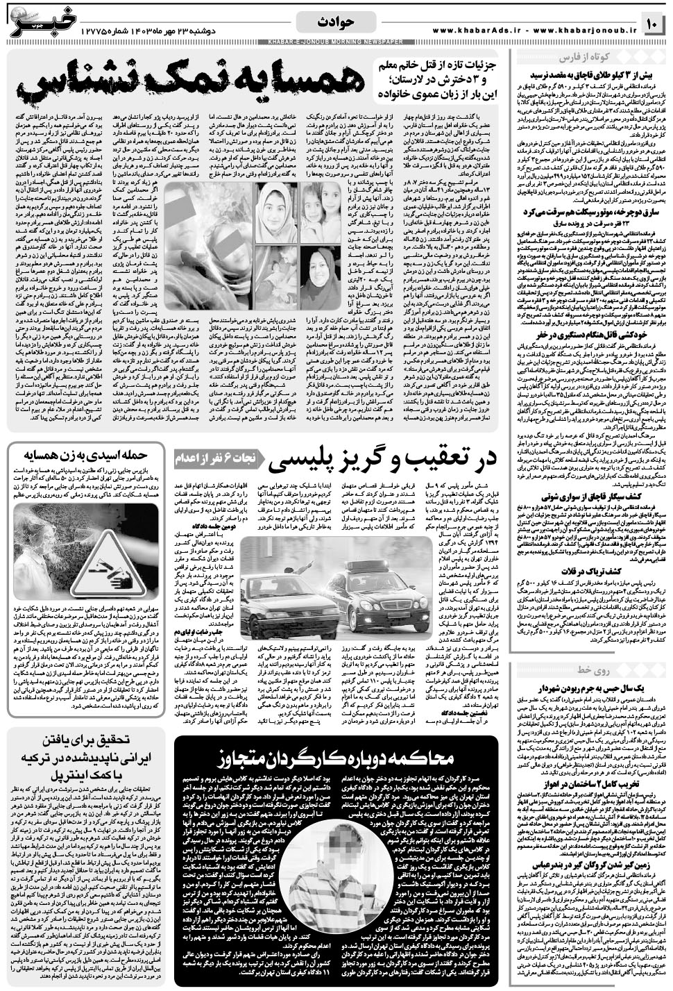 مشاهده صفحه ۱۰ روزنامه خبرجنوب تاریخ ۲۳  سال ۱۴۰۳