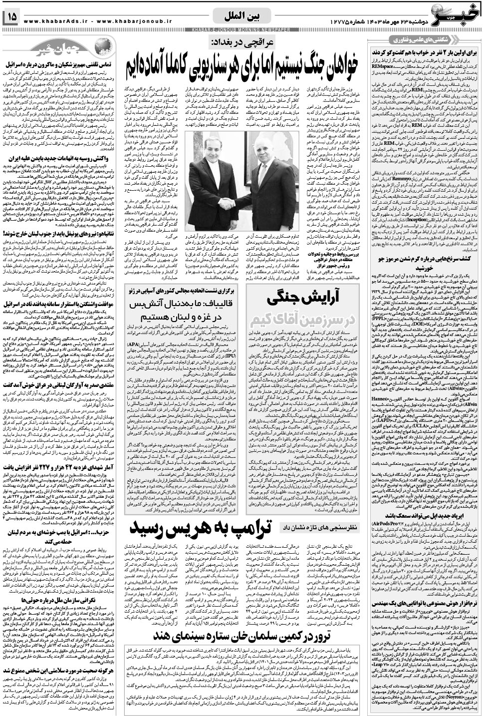 مشاهده صفحه ۱۵ روزنامه خبرجنوب تاریخ ۲۳  سال ۱۴۰۳
