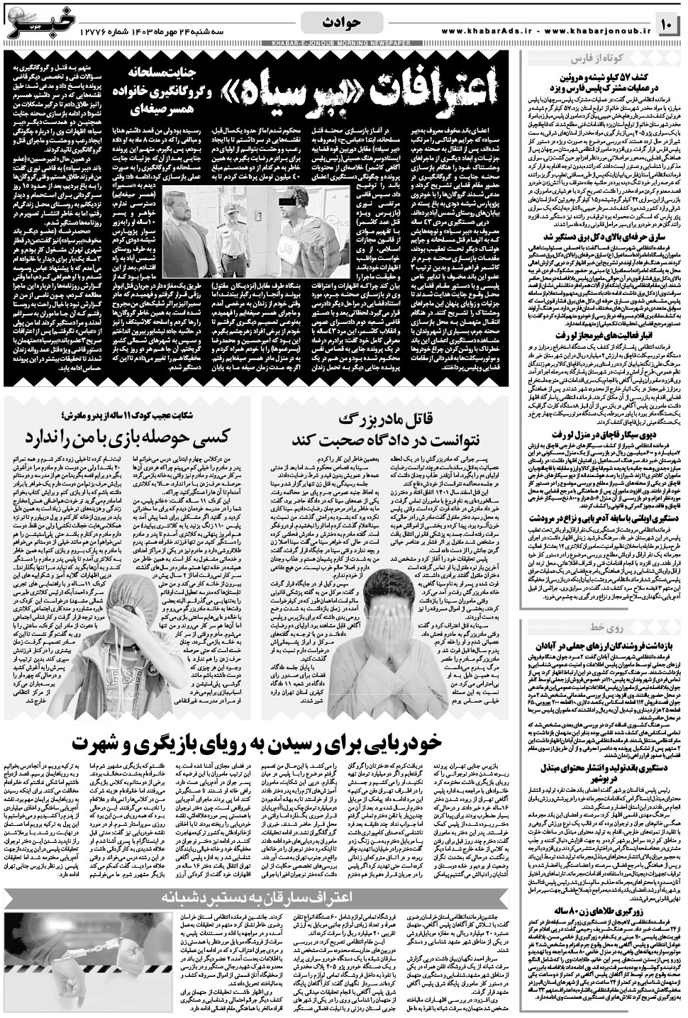 مشاهده صفحه ۱۰ روزنامه خبرجنوب تاریخ ۲۴  سال ۱۴۰۳