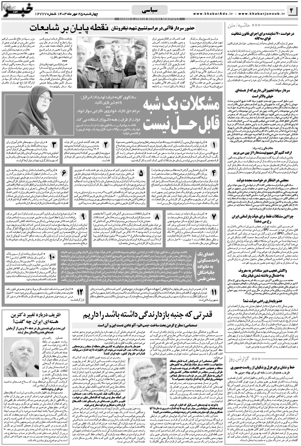مشاهده صفحه ۴ روزنامه خبرجنوب تاریخ ۲۵  سال ۱۴۰۳
