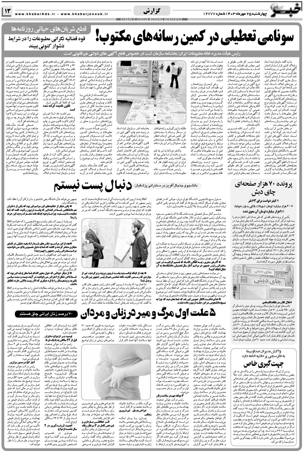 مشاهده صفحه ۱۳ روزنامه خبرجنوب تاریخ ۲۵  سال ۱۴۰۳