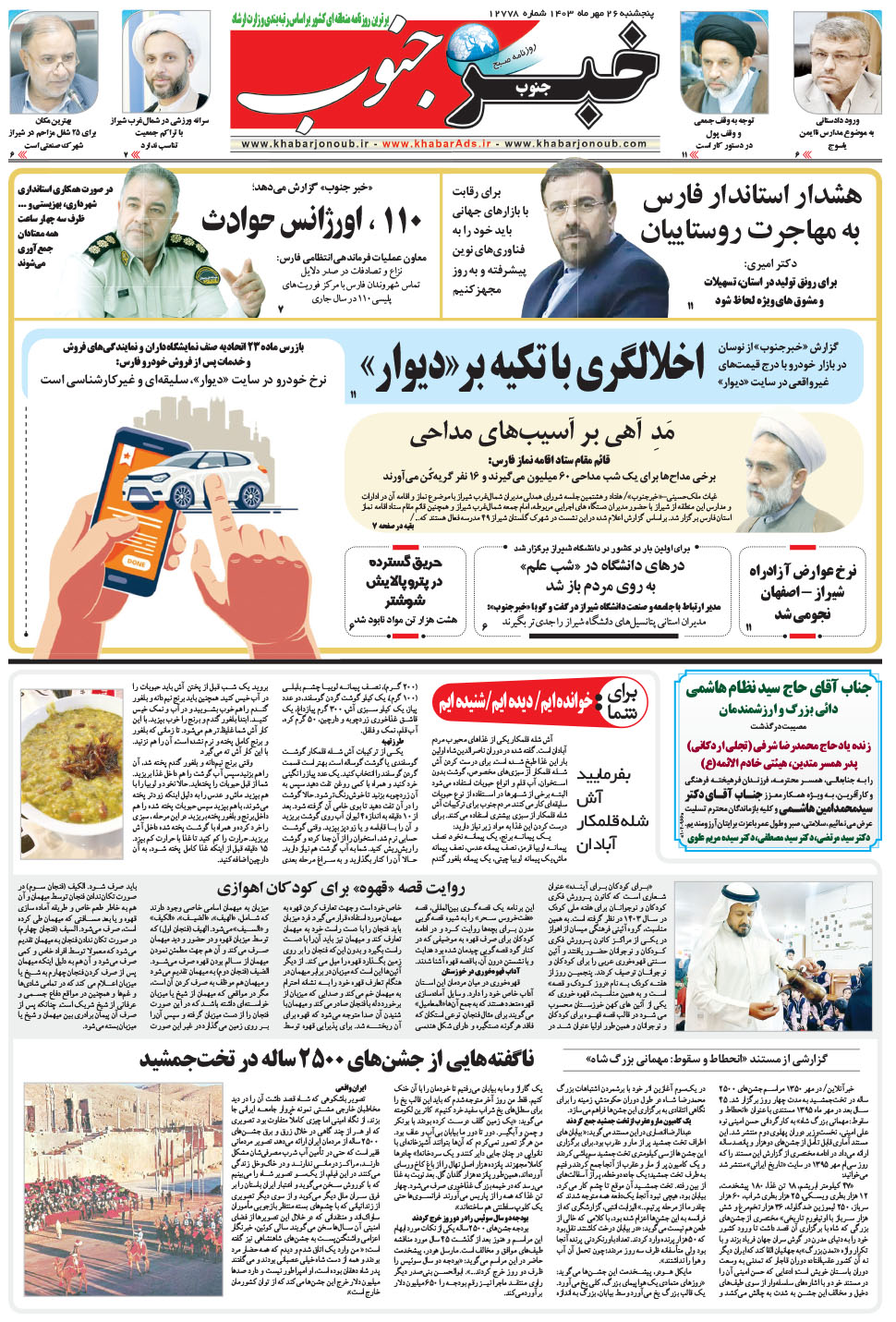 مشاهده صفحه ۵ روزنامه خبرجنوب تاریخ ۲۶  سال ۱۴۰۳