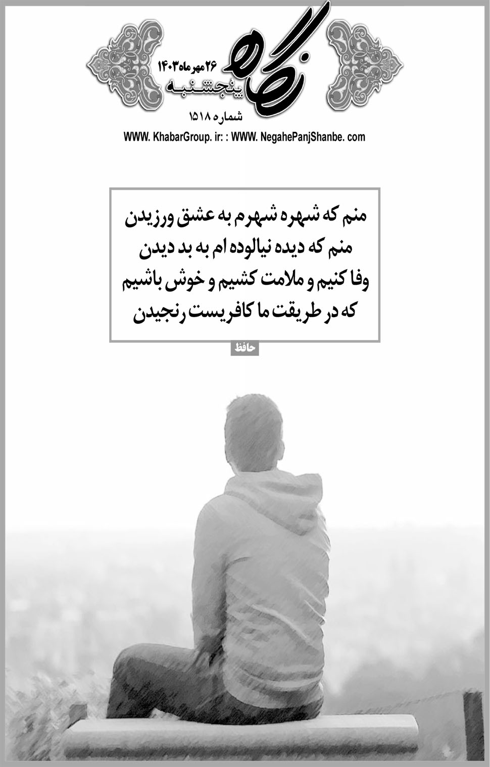 مشاهده صفحه ۱۷ روزنامه خبرجنوب تاریخ ۲۶  سال ۱۴۰۳