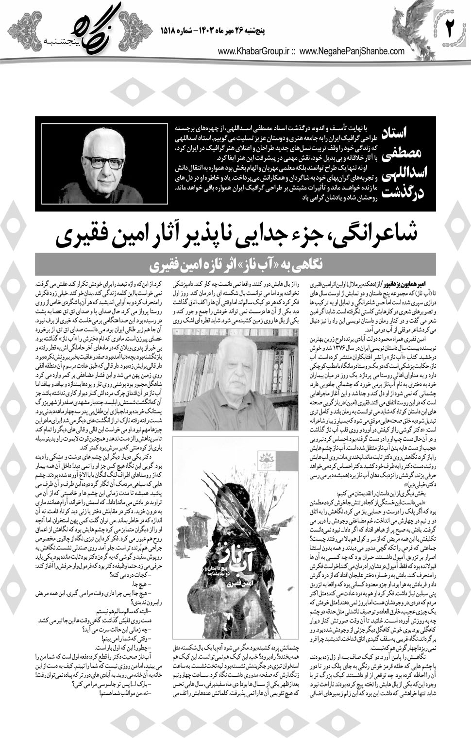 مشاهده صفحه ۱۸ روزنامه خبرجنوب تاریخ ۲۶  سال ۱۴۰۳