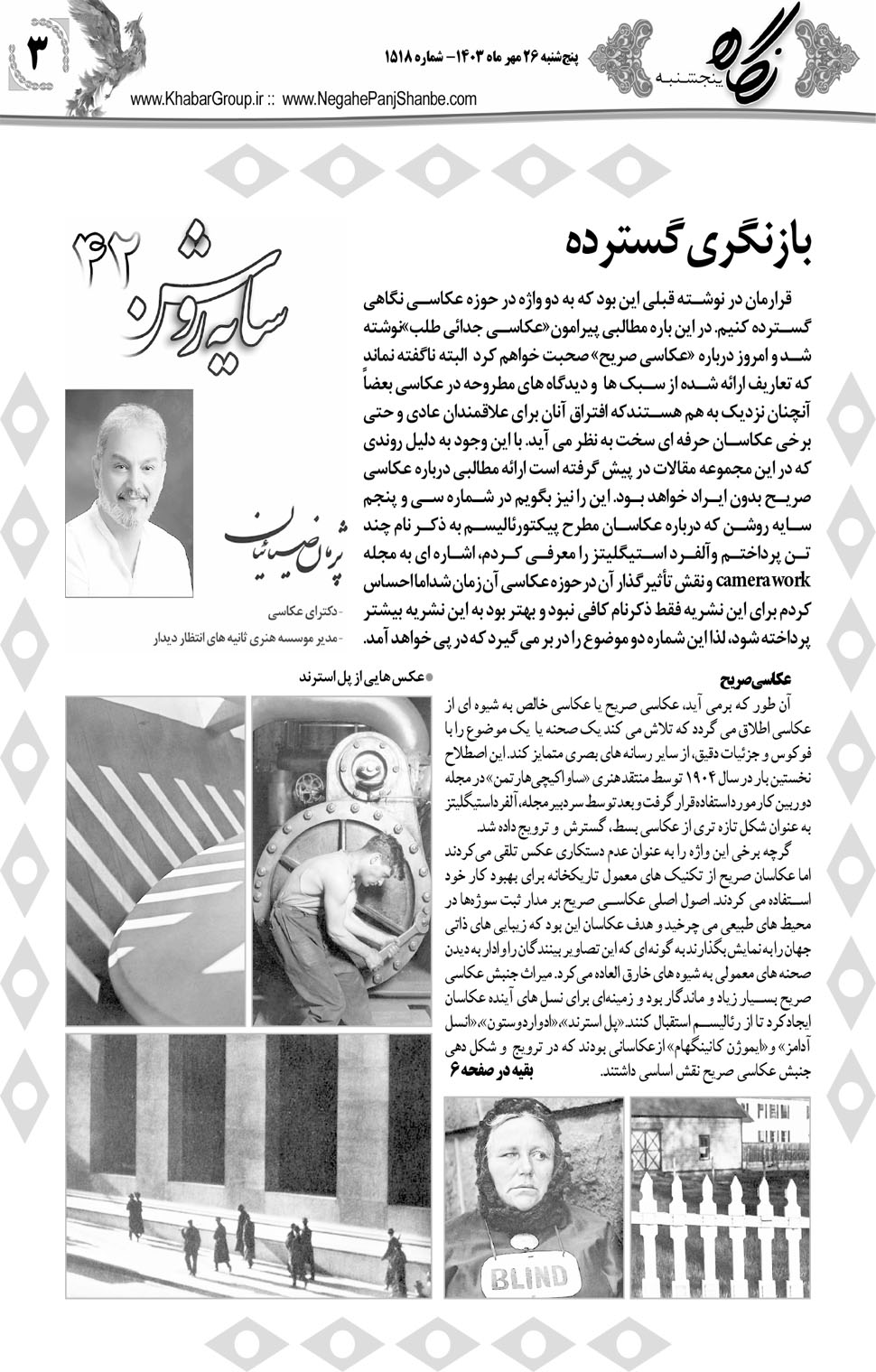 مشاهده صفحه ۱۹ روزنامه خبرجنوب تاریخ ۲۶  سال ۱۴۰۳