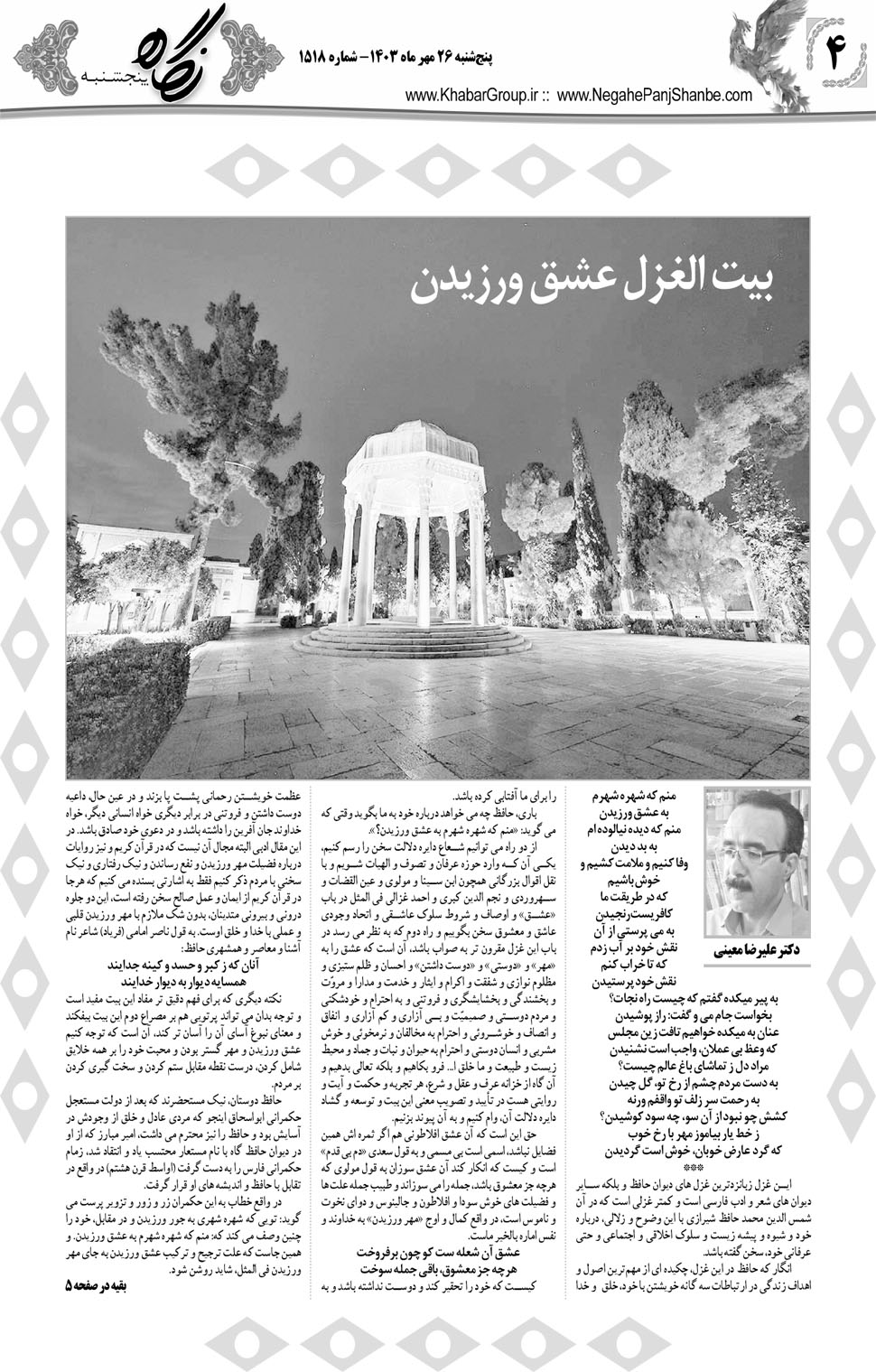 مشاهده صفحه ۲۰ روزنامه خبرجنوب تاریخ ۲۶  سال ۱۴۰۳
