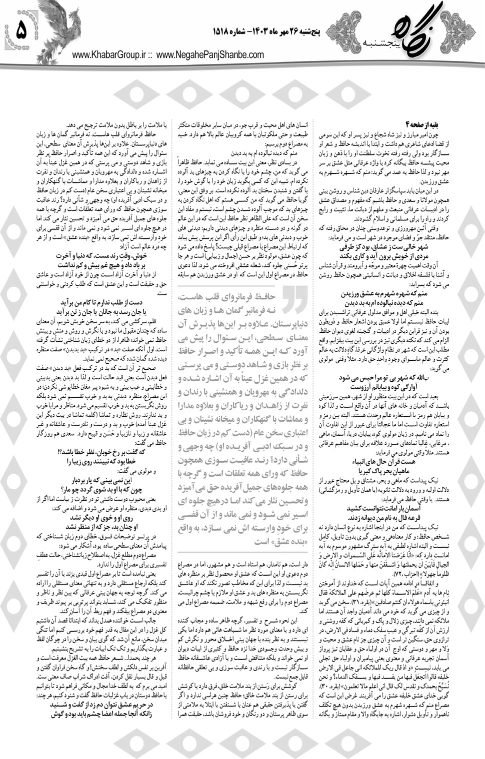 مشاهده صفحه ۲۱ روزنامه خبرجنوب تاریخ ۲۶  سال ۱۴۰۳