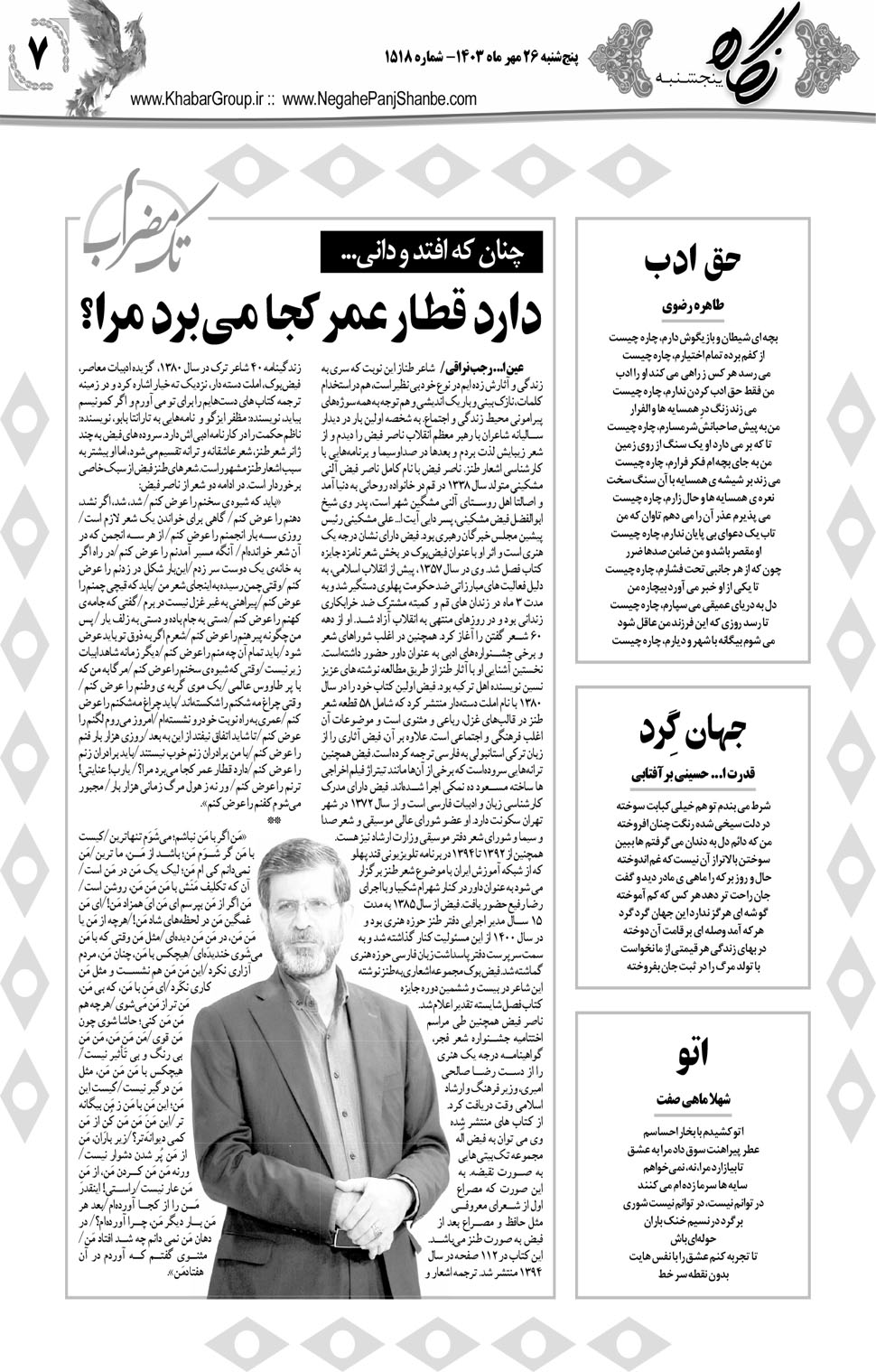 مشاهده صفحه ۲۳ روزنامه خبرجنوب تاریخ ۲۶  سال ۱۴۰۳