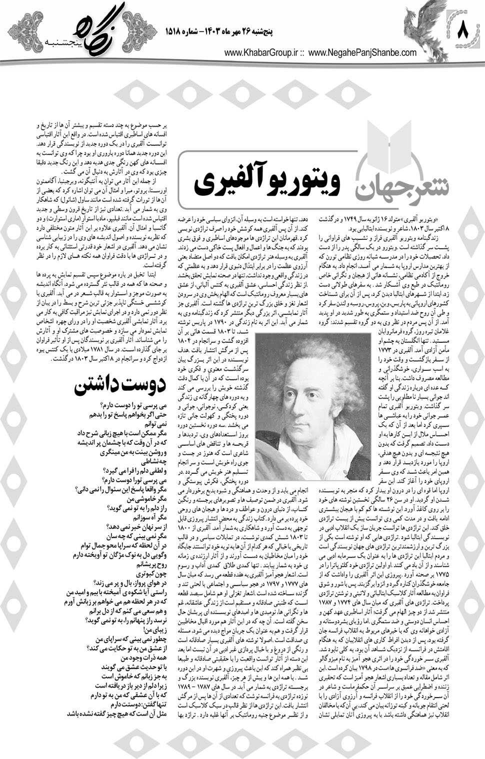 مشاهده صفحه ۲۴ روزنامه خبرجنوب تاریخ ۲۶  سال ۱۴۰۳
