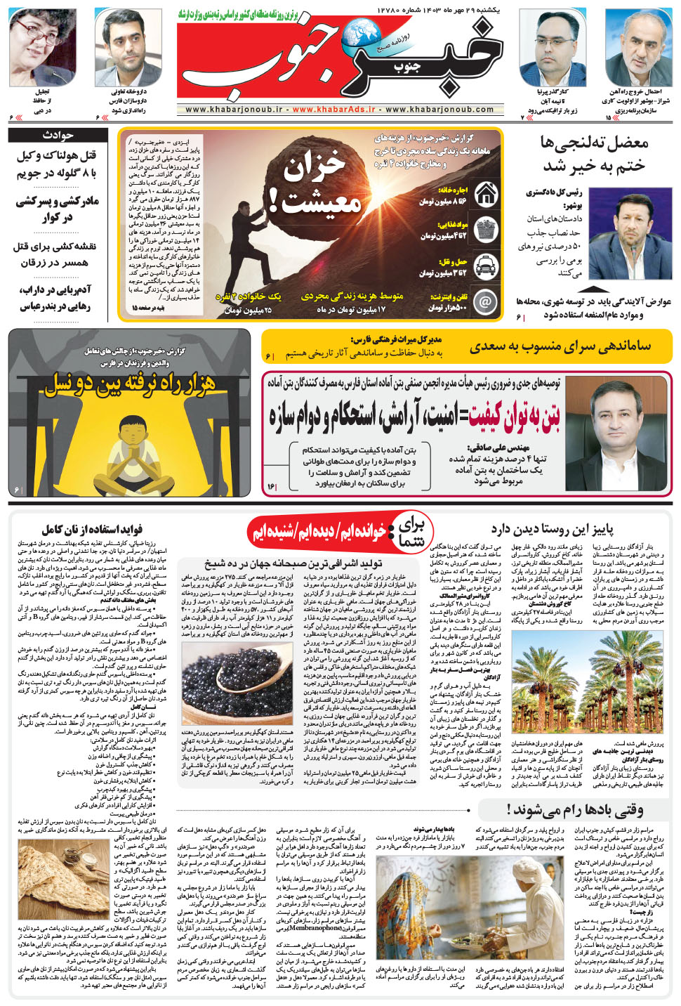 مشاهده صفحه ۵ روزنامه خبرجنوب تاریخ ۲۹  سال ۱۴۰۳