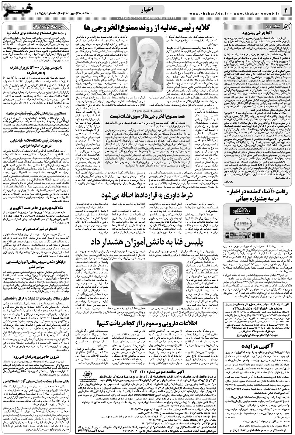 مشاهده صفحه ۲ روزنامه خبرجنوب تاریخ ۳  سال ۱۴۰۳