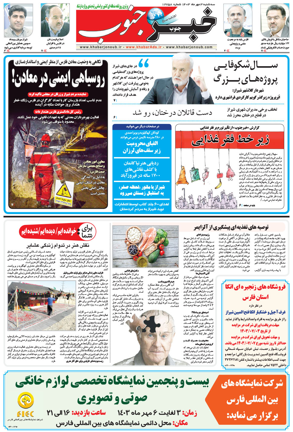 مشاهده صفحه ۵ روزنامه خبرجنوب تاریخ ۳  سال ۱۴۰۳