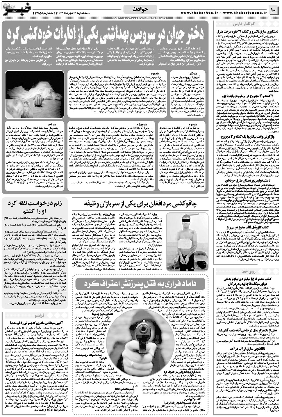مشاهده صفحه ۱۰ روزنامه خبرجنوب تاریخ ۳  سال ۱۴۰۳