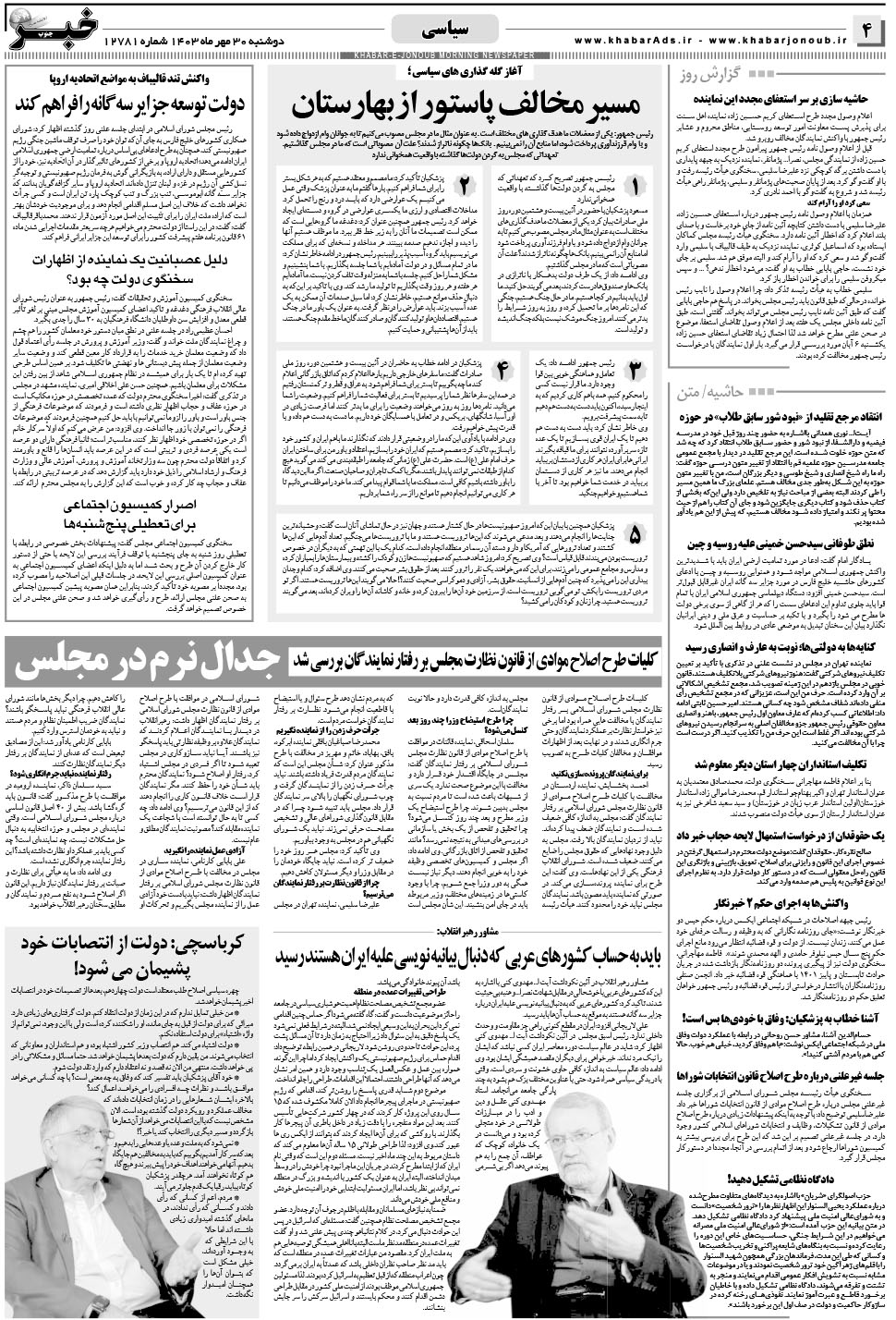 مشاهده صفحه ۴ روزنامه خبرجنوب تاریخ ۳۰  سال ۱۴۰۳