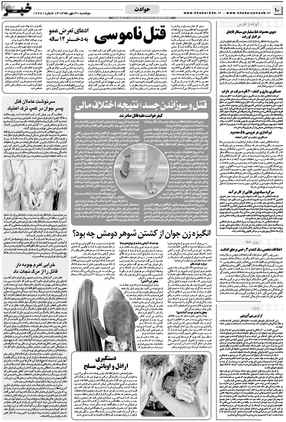 مشاهده صفحه ۱۰ روزنامه خبرجنوب تاریخ ۳۰  سال ۱۴۰۳