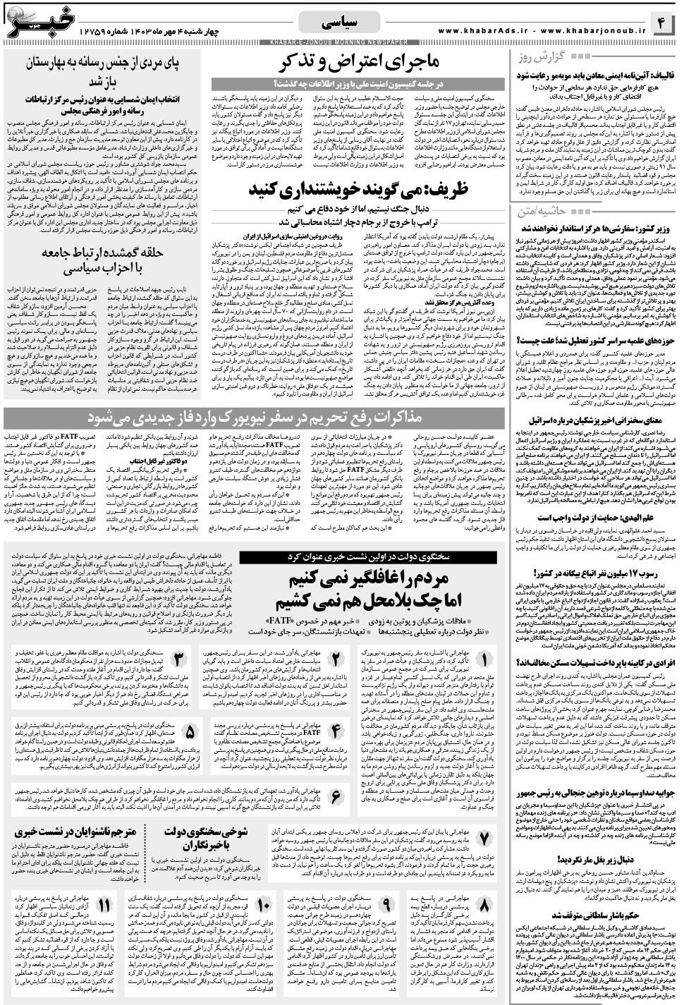 مشاهده صفحه ۴ روزنامه خبرجنوب تاریخ ۴  سال ۱۴۰۳