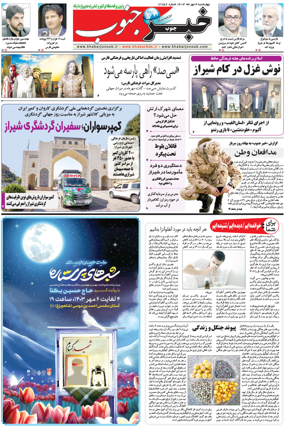 مشاهده صفحه ۵ روزنامه خبرجنوب تاریخ ۴  سال ۱۴۰۳