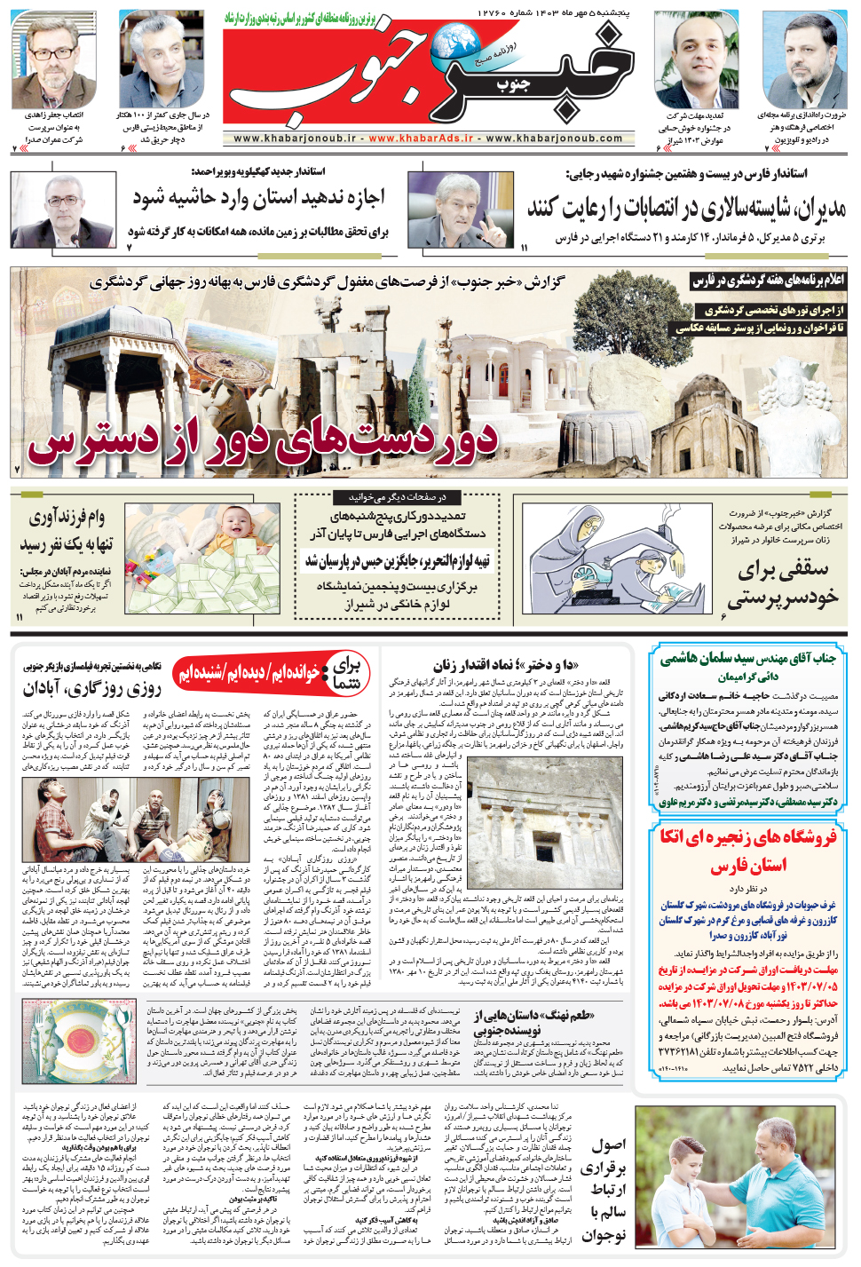 مشاهده صفحه ۵ روزنامه خبرجنوب تاریخ ۵  سال ۱۴۰۳
