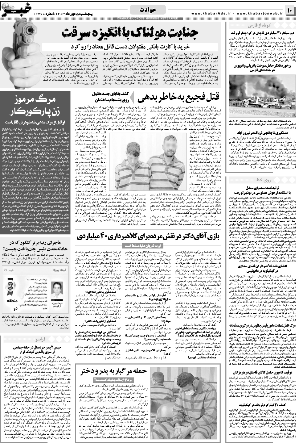 مشاهده صفحه ۱۰ روزنامه خبرجنوب تاریخ ۵  سال ۱۴۰۳