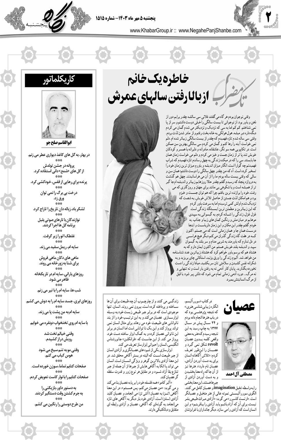 مشاهده صفحه ۱۸ روزنامه خبرجنوب تاریخ ۵  سال ۱۴۰۳