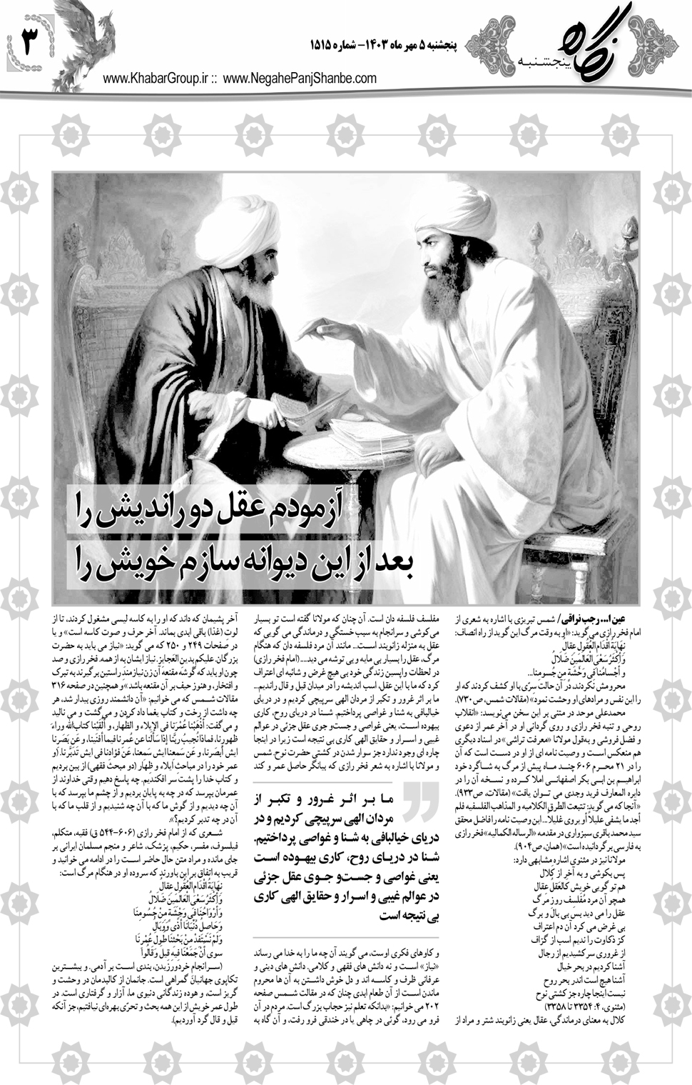 مشاهده صفحه ۱۹ روزنامه خبرجنوب تاریخ ۵  سال ۱۴۰۳