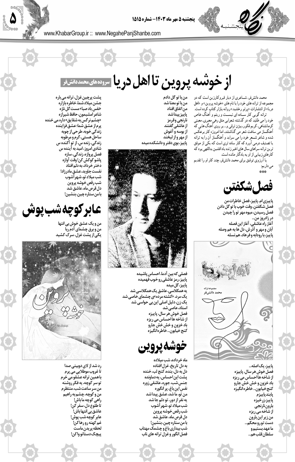 مشاهده صفحه ۲۱ روزنامه خبرجنوب تاریخ ۵  سال ۱۴۰۳