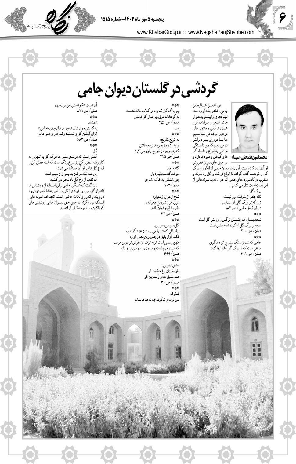 مشاهده صفحه ۲۲ روزنامه خبرجنوب تاریخ ۵  سال ۱۴۰۳