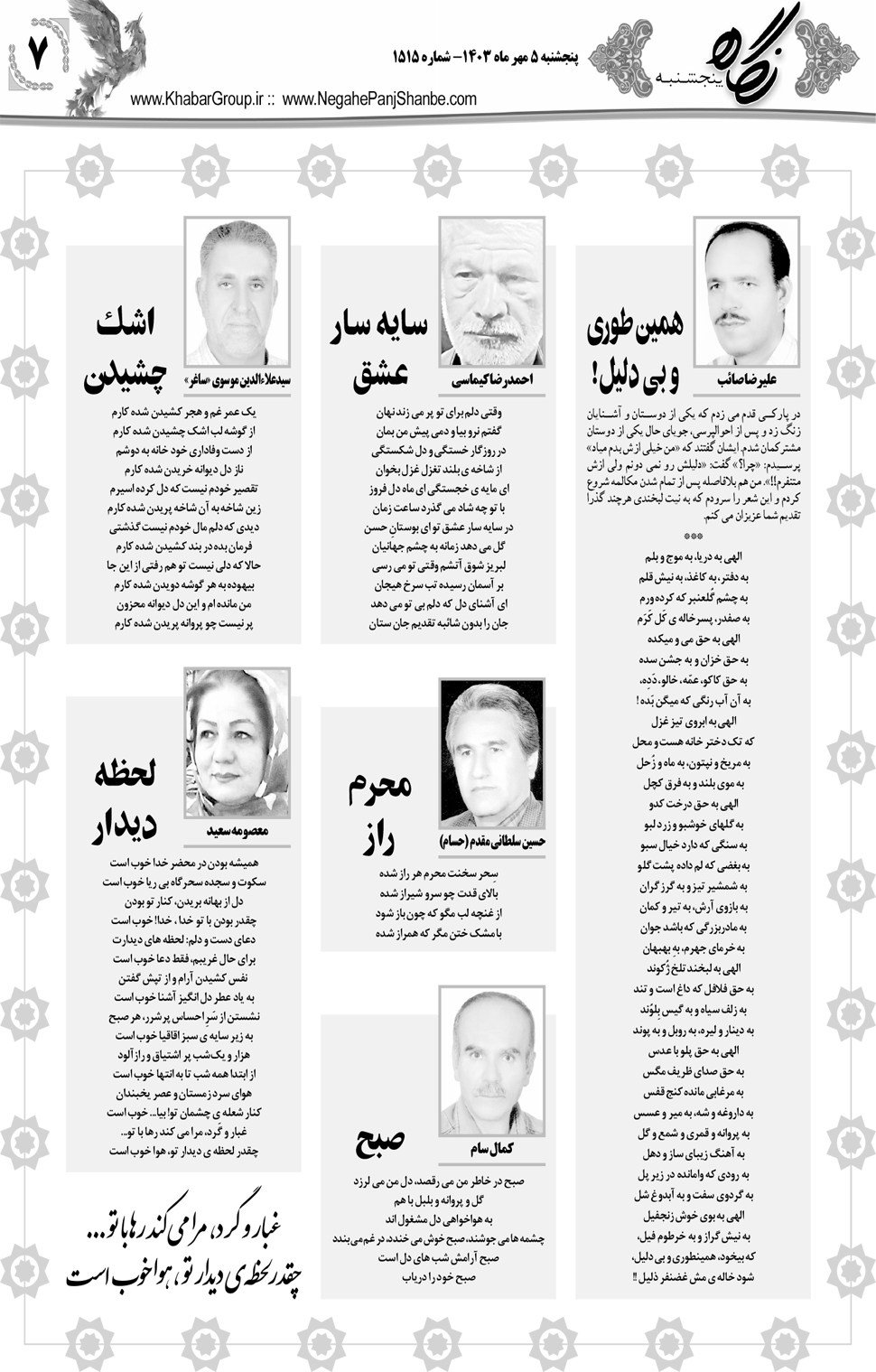 مشاهده صفحه ۲۳ روزنامه خبرجنوب تاریخ ۵  سال ۱۴۰۳