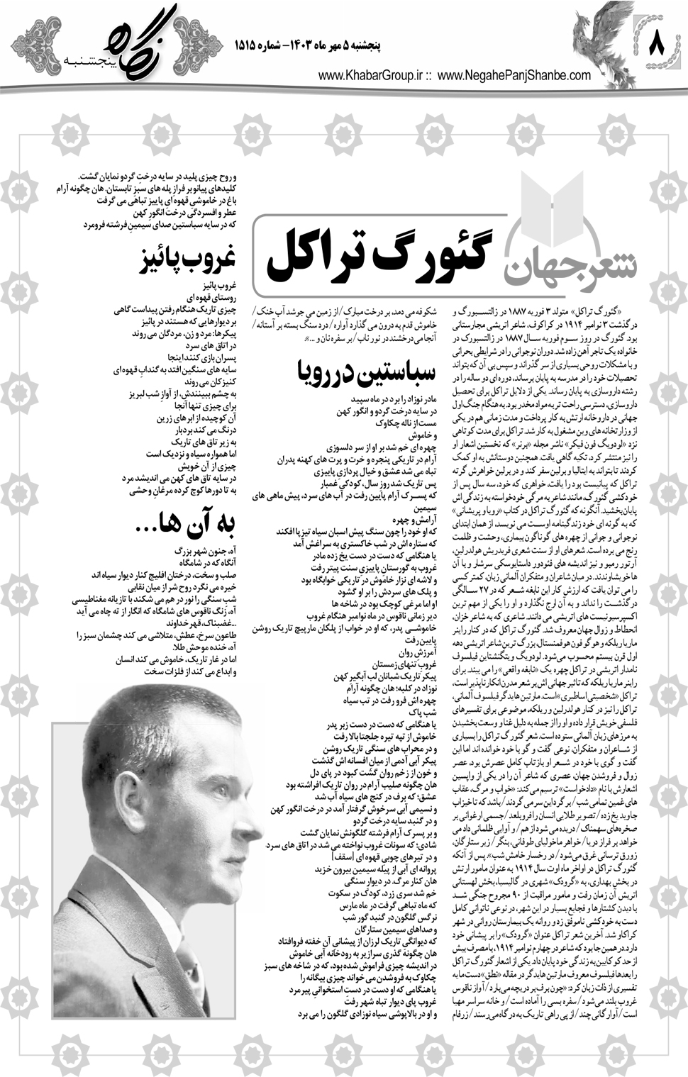 مشاهده صفحه ۲۴ روزنامه خبرجنوب تاریخ ۵  سال ۱۴۰۳