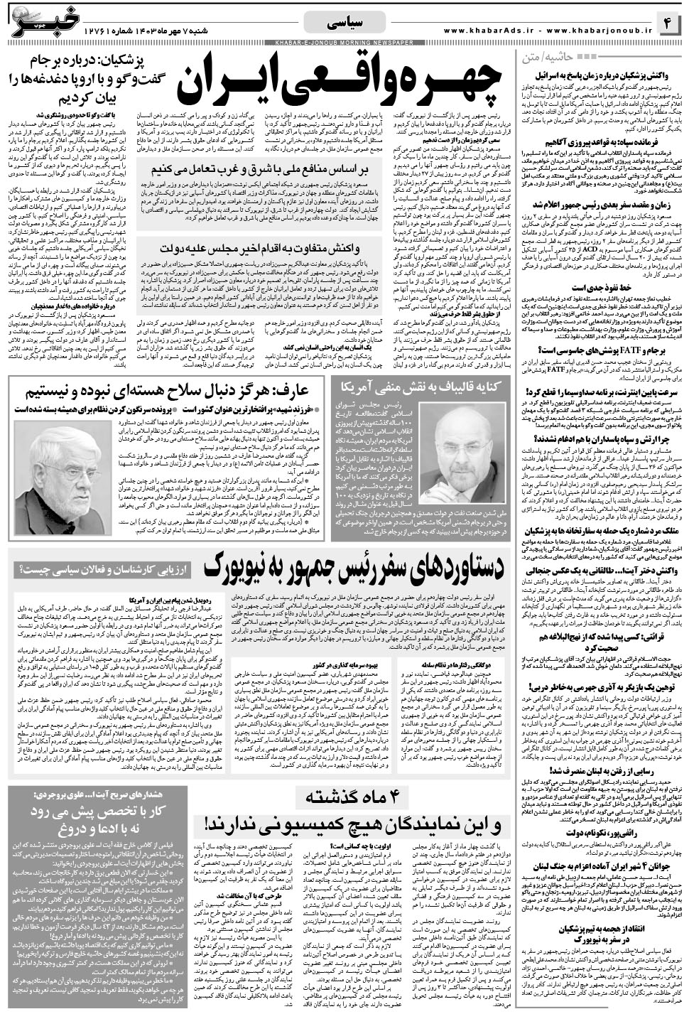 مشاهده صفحه ۴ روزنامه خبرجنوب تاریخ ۷  سال ۱۴۰۳
