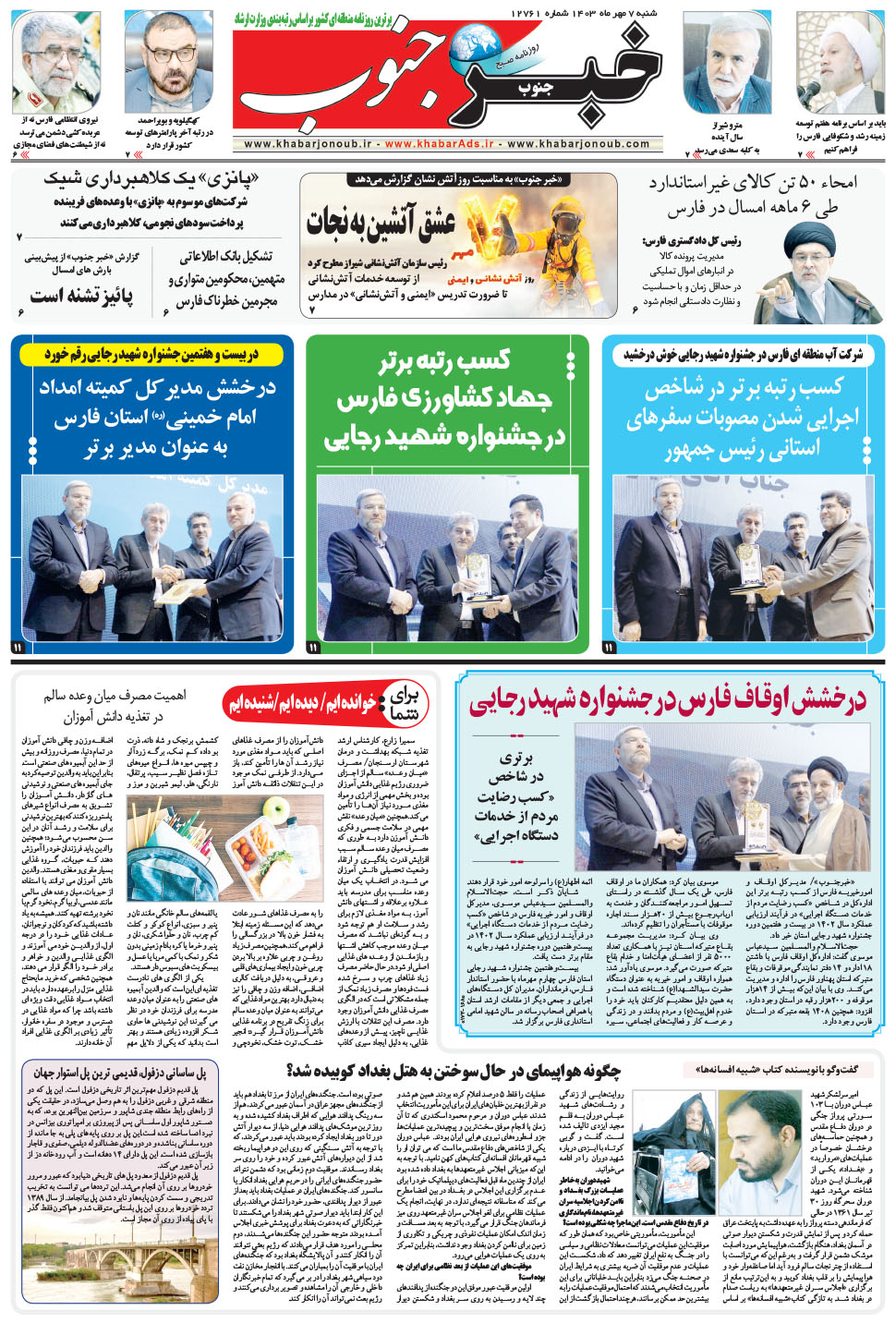 مشاهده صفحه ۵ روزنامه خبرجنوب تاریخ ۷  سال ۱۴۰۳