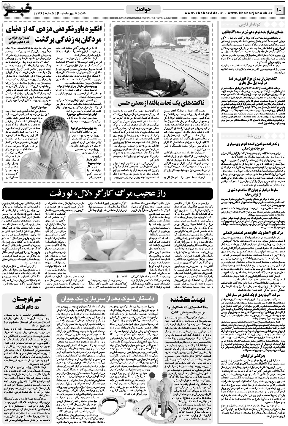 مشاهده صفحه ۱۰ روزنامه خبرجنوب تاریخ ۷  سال ۱۴۰۳