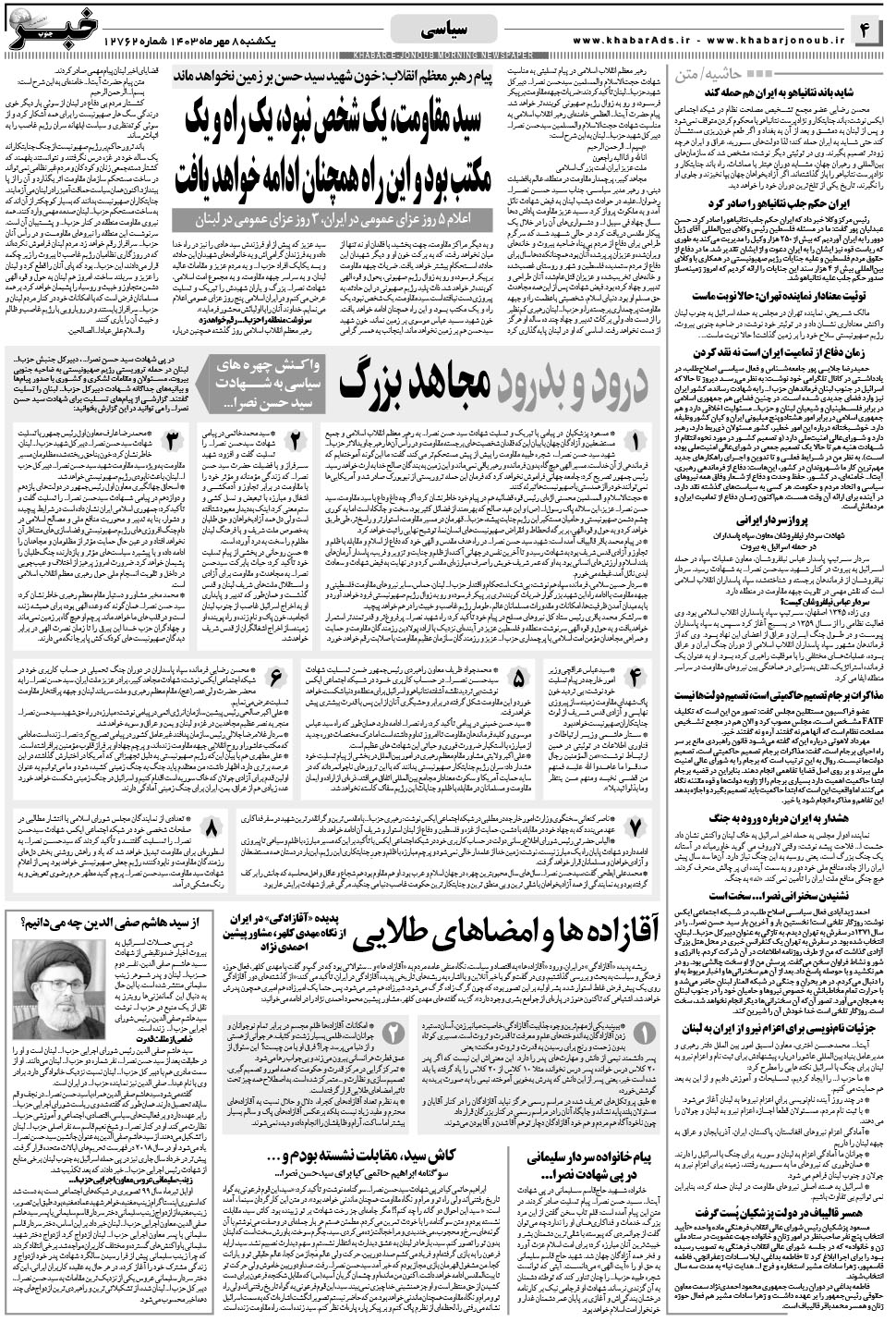 مشاهده صفحه ۴ روزنامه خبرجنوب تاریخ ۸  سال ۱۴۰۳