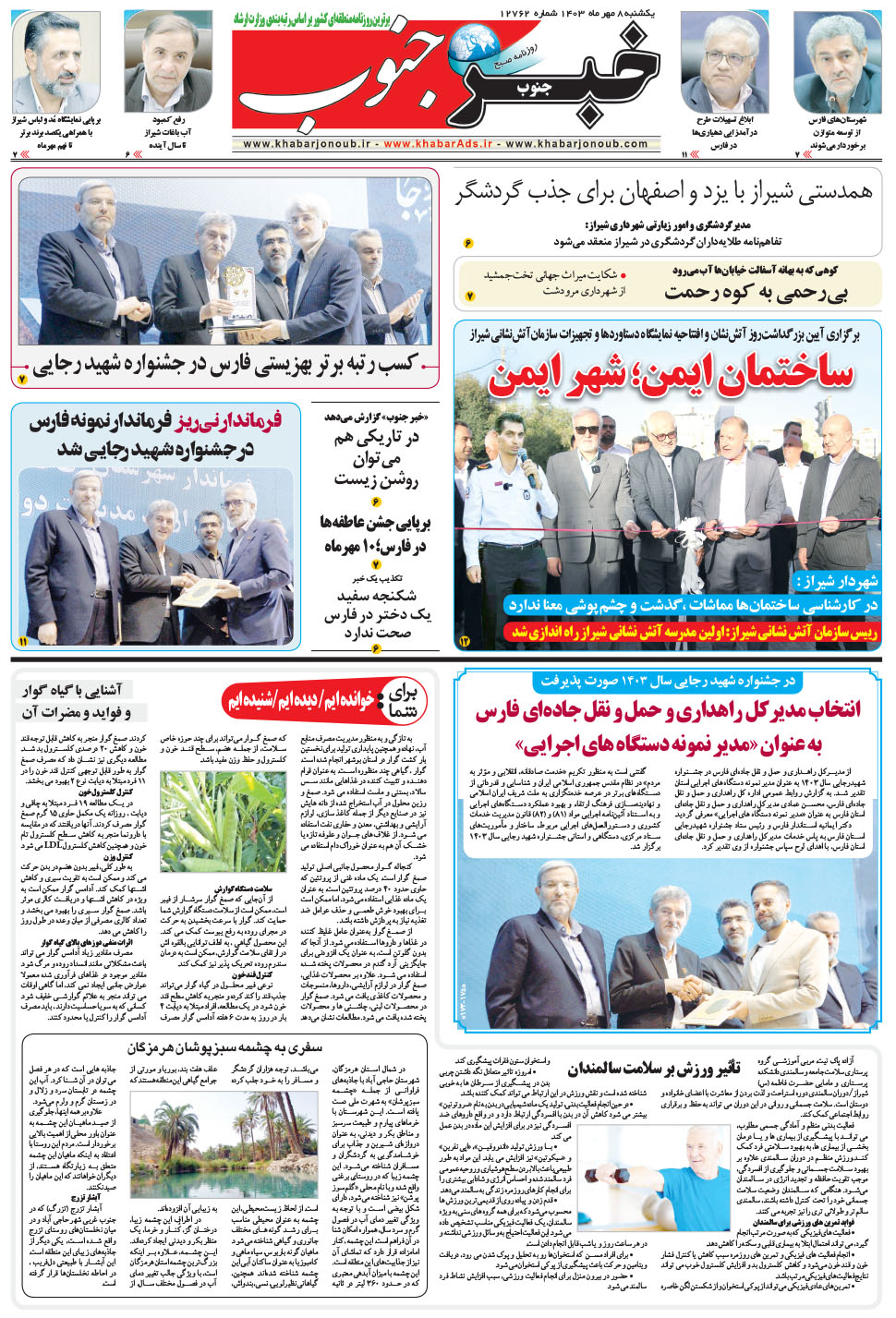 مشاهده صفحه ۵ روزنامه خبرجنوب تاریخ ۸  سال ۱۴۰۳