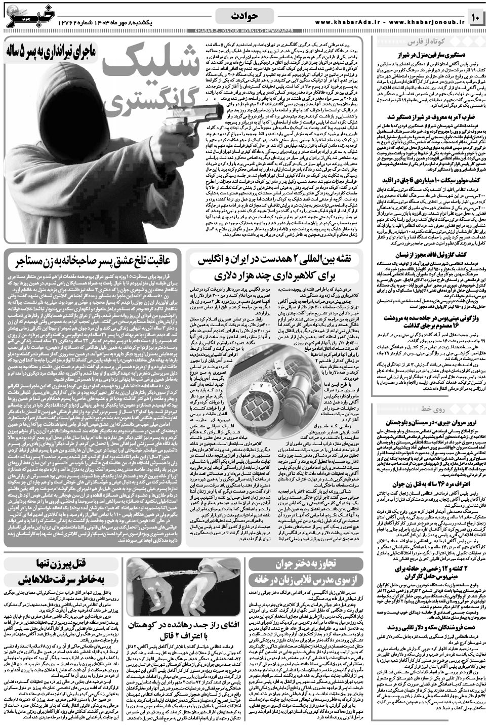 مشاهده صفحه ۱۰ روزنامه خبرجنوب تاریخ ۸  سال ۱۴۰۳