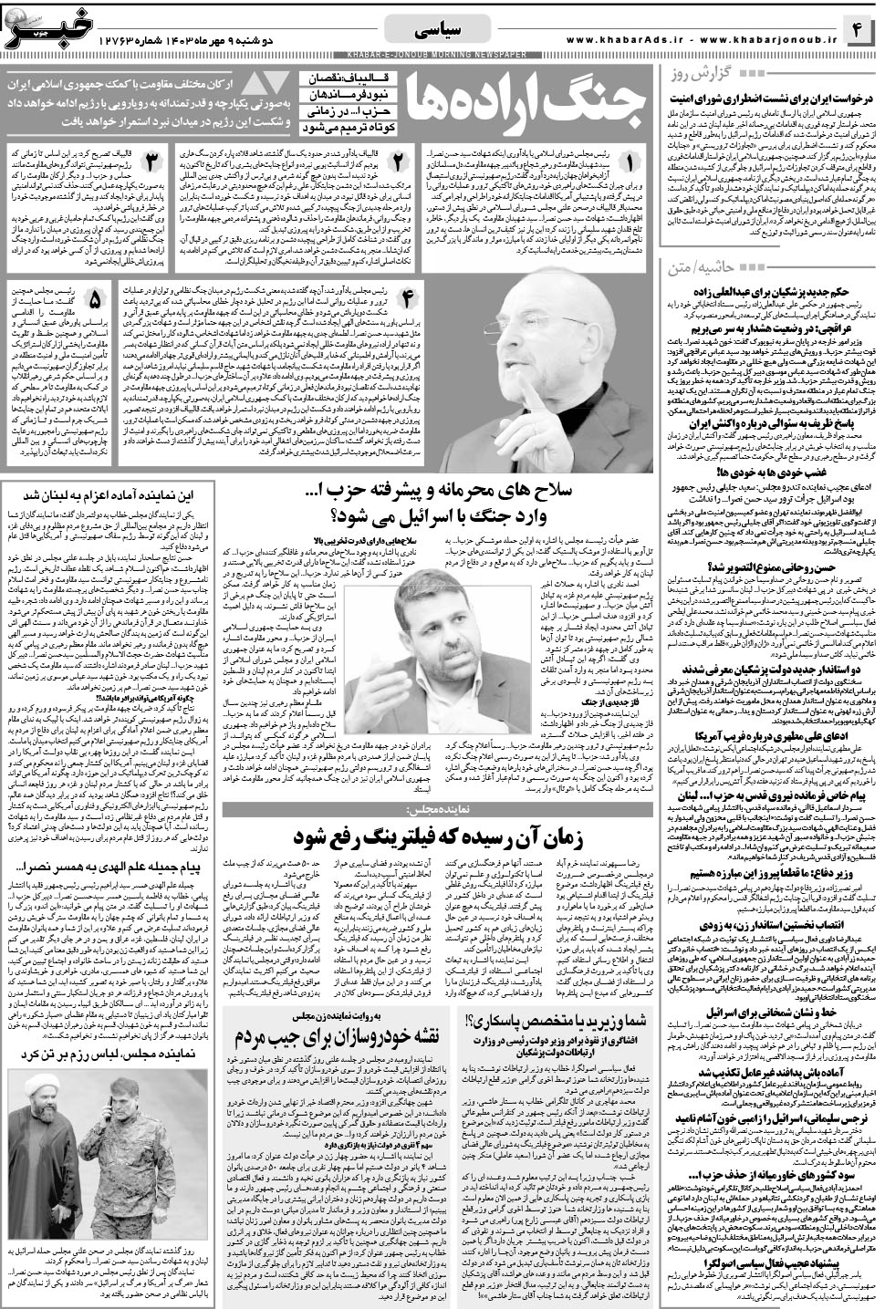 مشاهده صفحه ۴ روزنامه خبرجنوب تاریخ ۹  سال ۱۴۰۳