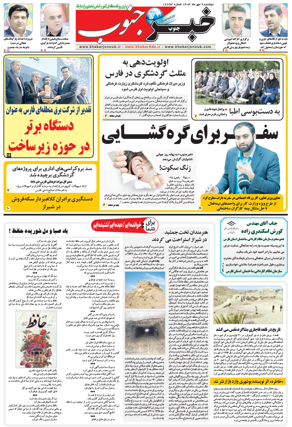 مشاهده صفحه ۵ روزنامه خبرجنوب تاریخ ۹  سال ۱۴۰۳