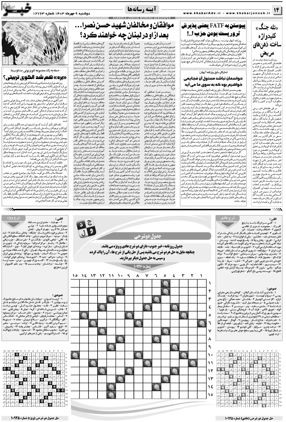 مشاهده صفحه ۱۴ روزنامه خبرجنوب تاریخ ۹  سال ۱۴۰۳