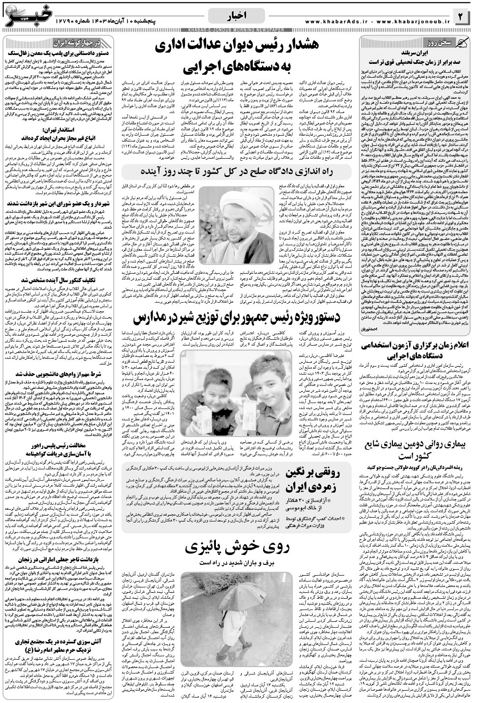 مشاهده صفحه ۲ روزنامه خبرجنوب تاریخ ۱۰  سال ۱۴۰۳